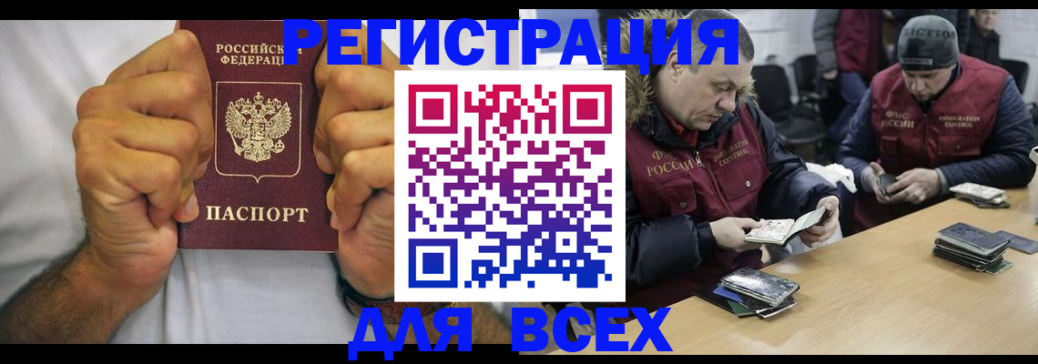 временная регистрация купить в Балашове