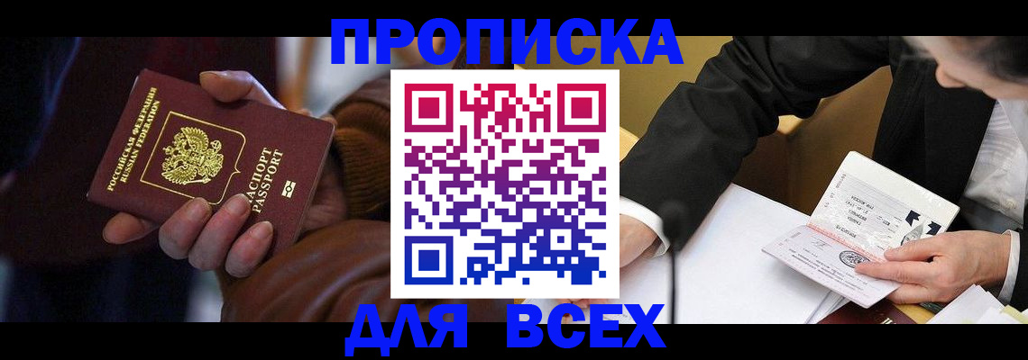 временная регистрация поиск в Балашове