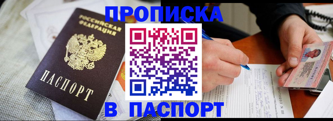 временная прописка в Балашове